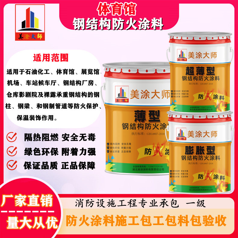 大洼伊宁钢结构防火涂料施工包工包料包验收价格［美涂大师防火涂料］