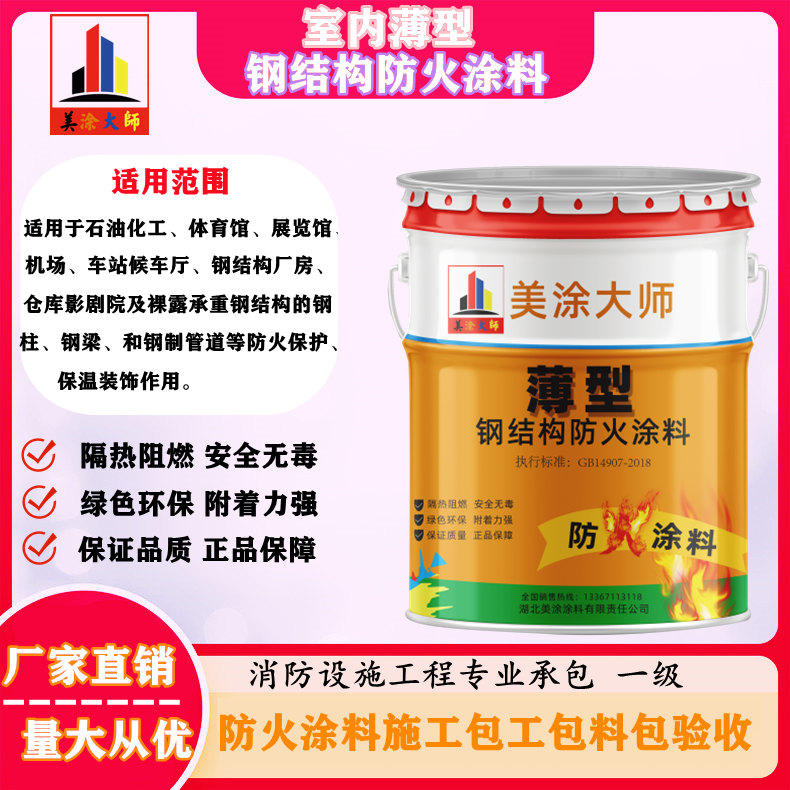 大洼天长钢结构防火涂料施工包工包料包验收性价比高的公司［美涂大师防火涂料］