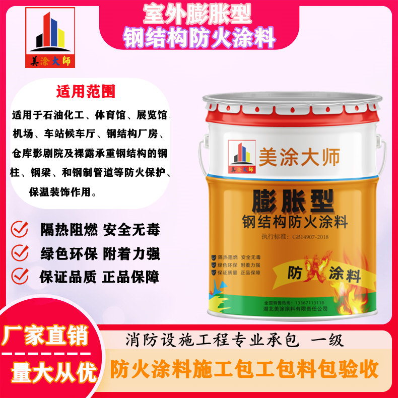 大洼晋城钢结构防火涂料施工包工包料包验收单价多少一个平方［美涂大师防火涂料］