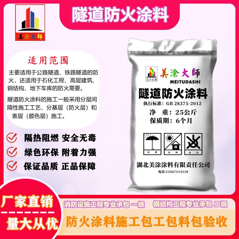大洼涟源钢结构防火涂料施工包工包料包验收单价多少一个平方［美涂大师防火涂料］