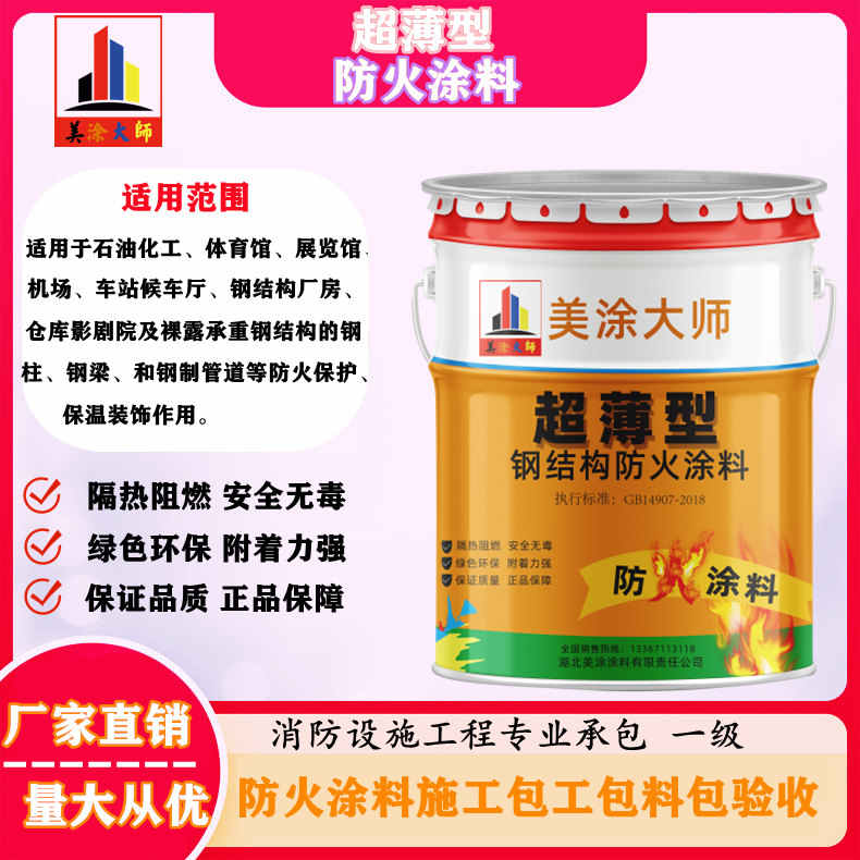 大洼佳木斯正规钢结构防火涂料施工，北海防火涂料包工包料包验收［美涂大师防火涂料］