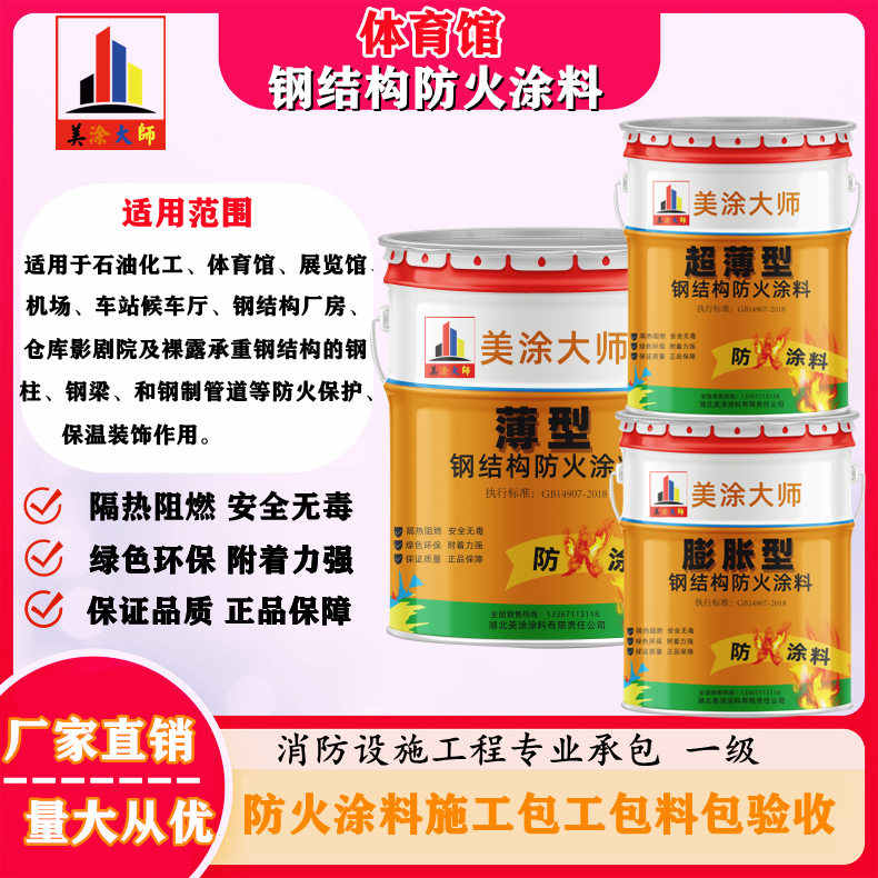 大洼中山防火涂料抹涂施工公司,鹰潭专业钢结构防火涂料生产厂家-防火涂料包工包料多少钱一平方?