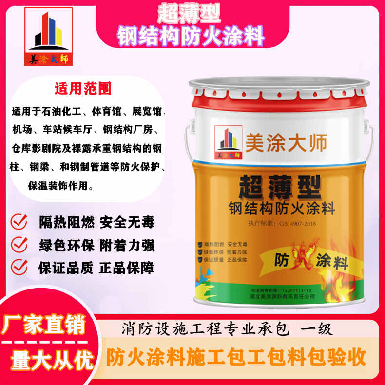 大洼增城防火涂料包工包料价格,三亚专业膨胀型防火涂料生产厂家-防火涂料厂家电话号码