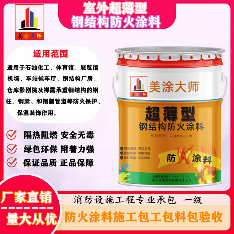 大洼广州防火涂料施工报价,绍兴县专业超薄型防火涂料生产厂家-薄型防火涂料价格多少钱?